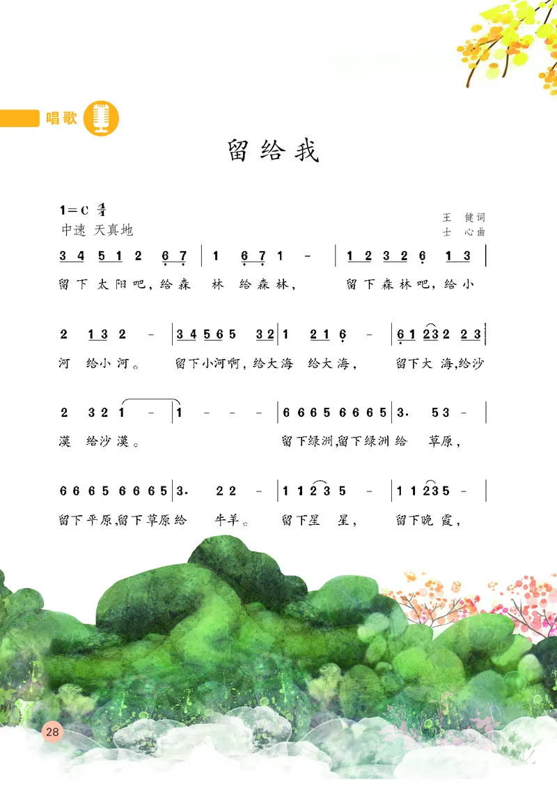 （五四）音乐四年级上册_电子课本_小学电子课本_06音乐_鲁教版_小学音乐鲁教版1-5上册