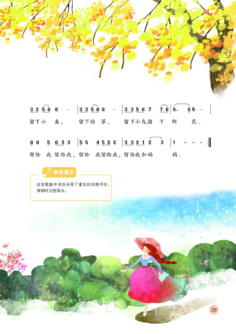 （五四）音乐四年级上册_电子课本_小学电子课本_06音乐_鲁教版_小学音乐鲁教版1-5上册