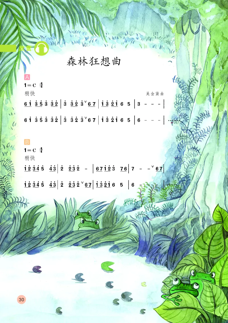 （五四）音乐四年级上册_电子课本_小学电子课本_06音乐_鲁教版_小学音乐鲁教版1-5上册