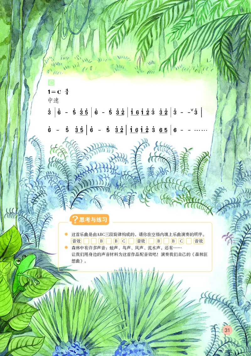 （五四）音乐四年级上册_电子课本_小学电子课本_06音乐_鲁教版_小学音乐鲁教版1-5上册