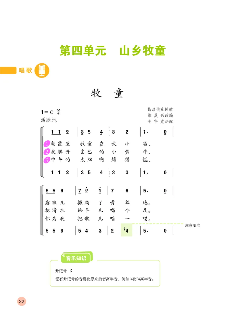（五四）音乐四年级上册_电子课本_小学电子课本_06音乐_鲁教版_小学音乐鲁教版1-5上册