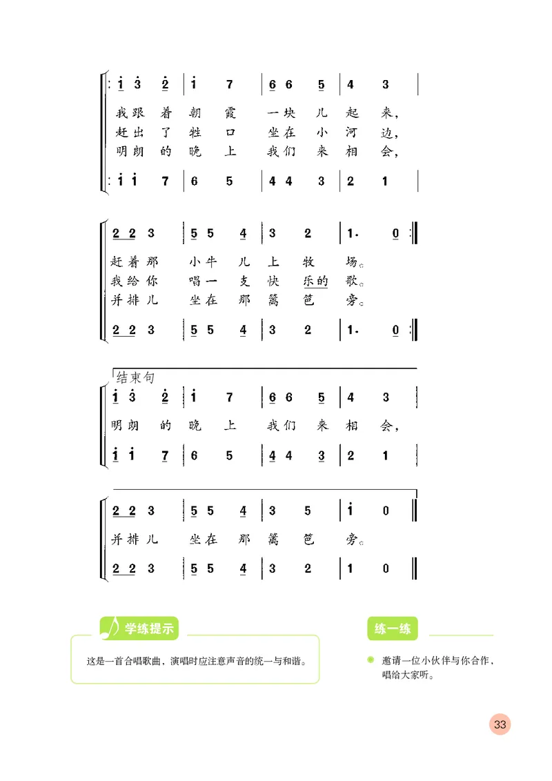 （五四）音乐四年级上册_电子课本_小学电子课本_06音乐_鲁教版_小学音乐鲁教版1-5上册