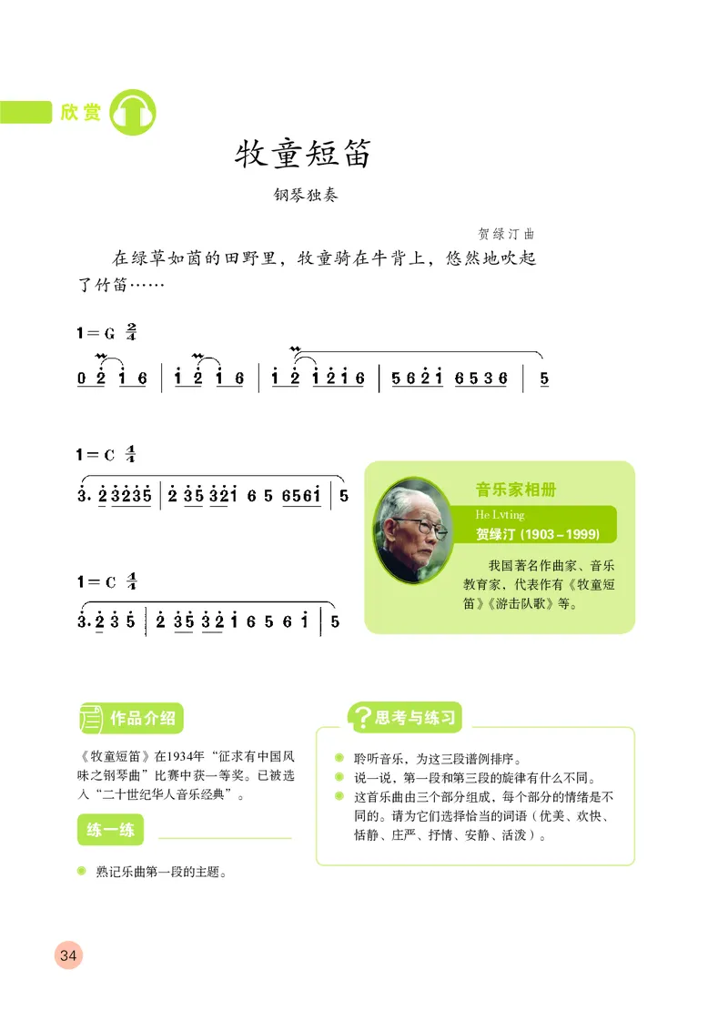 （五四）音乐四年级上册_电子课本_小学电子课本_06音乐_鲁教版_小学音乐鲁教版1-5上册