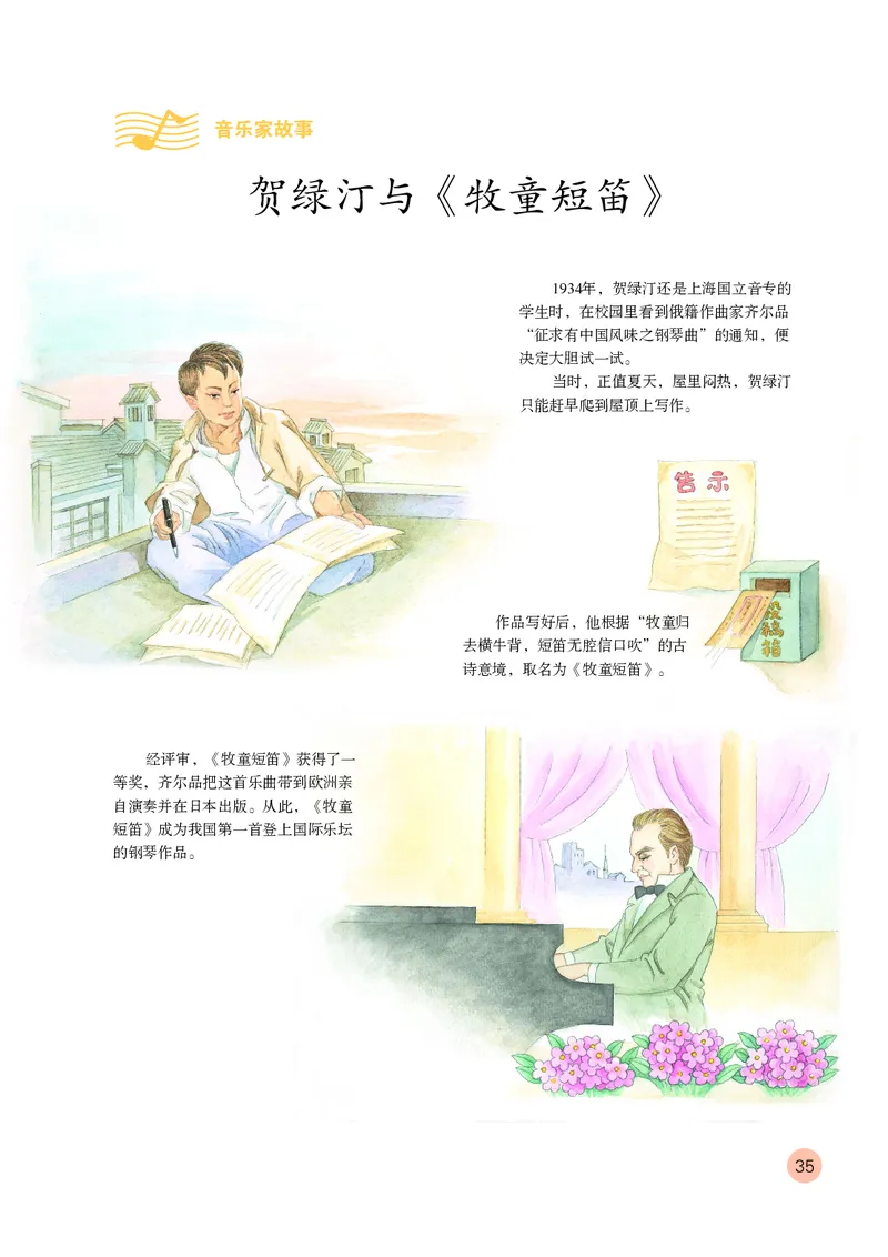 （五四）音乐四年级上册_电子课本_小学电子课本_06音乐_鲁教版_小学音乐鲁教版1-5上册
