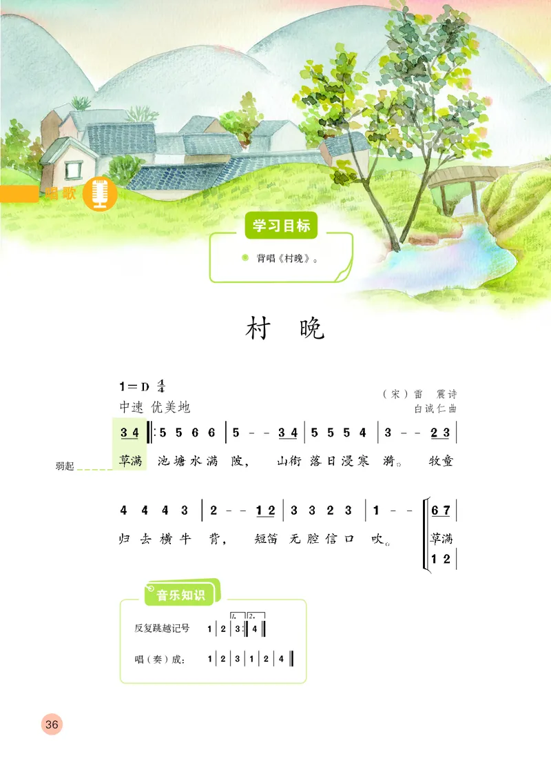 （五四）音乐四年级上册_电子课本_小学电子课本_06音乐_鲁教版_小学音乐鲁教版1-5上册
