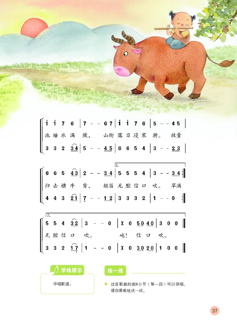 （五四）音乐四年级上册_电子课本_小学电子课本_06音乐_鲁教版_小学音乐鲁教版1-5上册