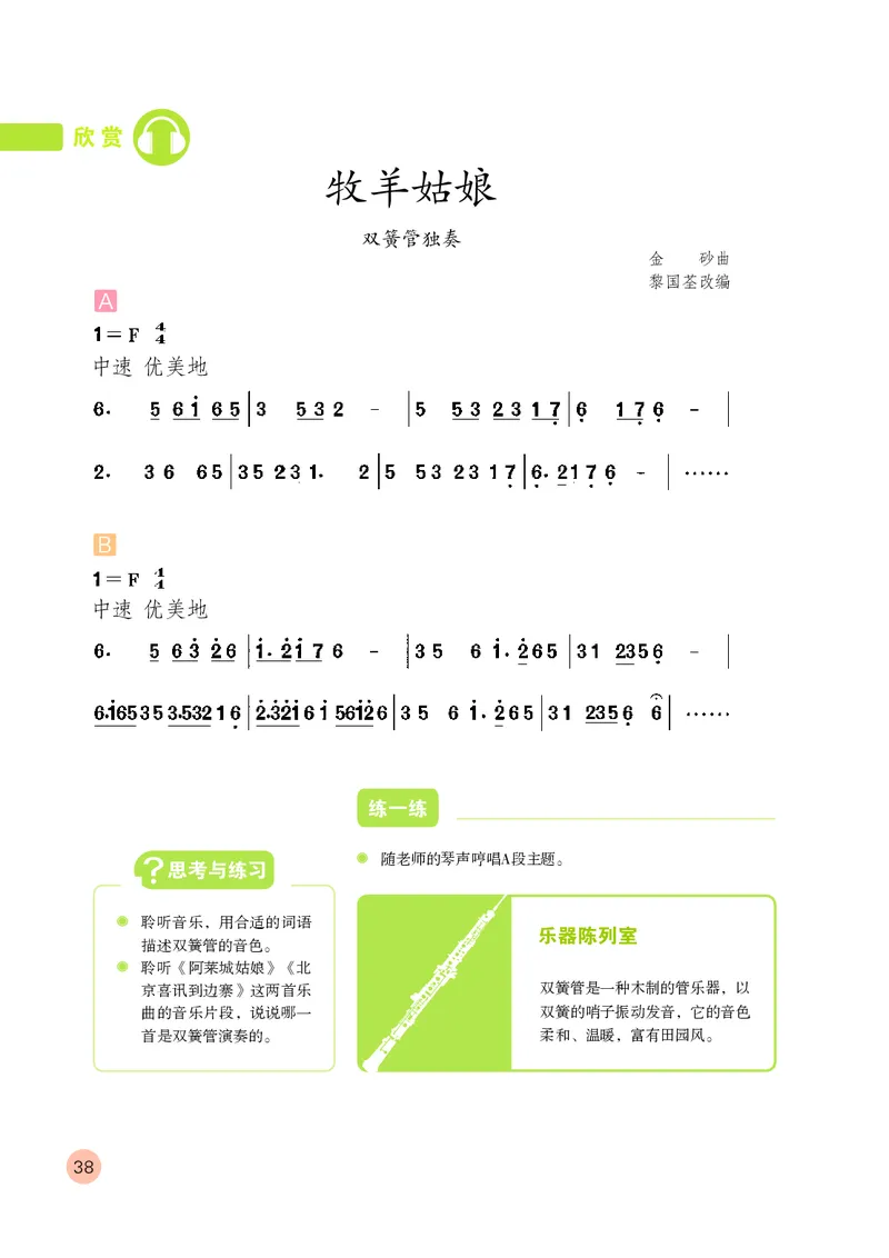 （五四）音乐四年级上册_电子课本_小学电子课本_06音乐_鲁教版_小学音乐鲁教版1-5上册