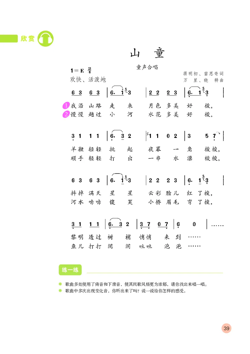 （五四）音乐四年级上册_电子课本_小学电子课本_06音乐_鲁教版_小学音乐鲁教版1-5上册