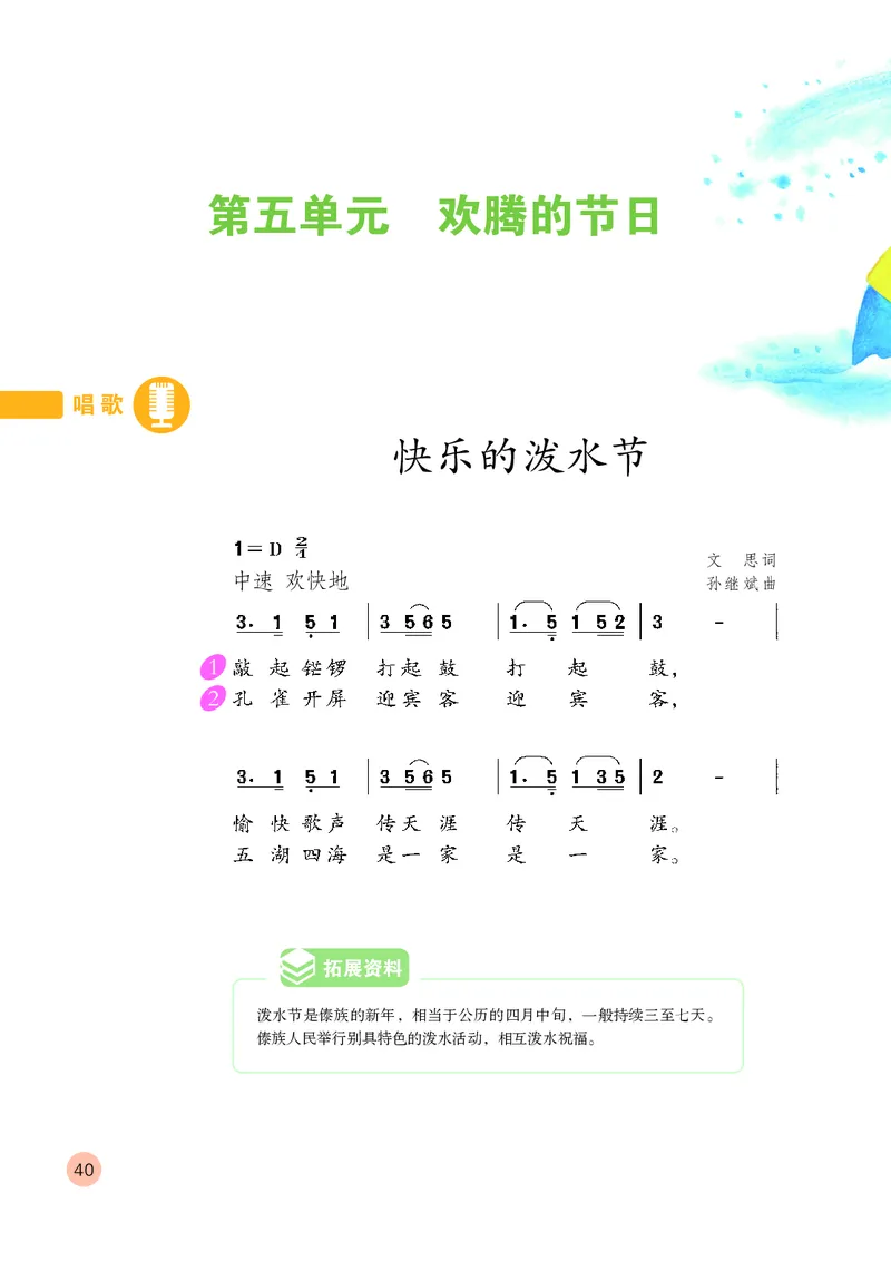 （五四）音乐四年级上册_电子课本_小学电子课本_06音乐_鲁教版_小学音乐鲁教版1-5上册