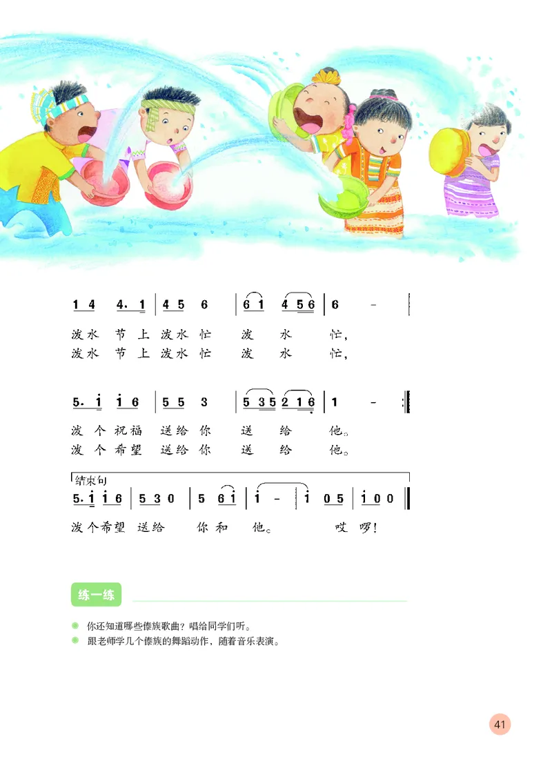 （五四）音乐四年级上册_电子课本_小学电子课本_06音乐_鲁教版_小学音乐鲁教版1-5上册