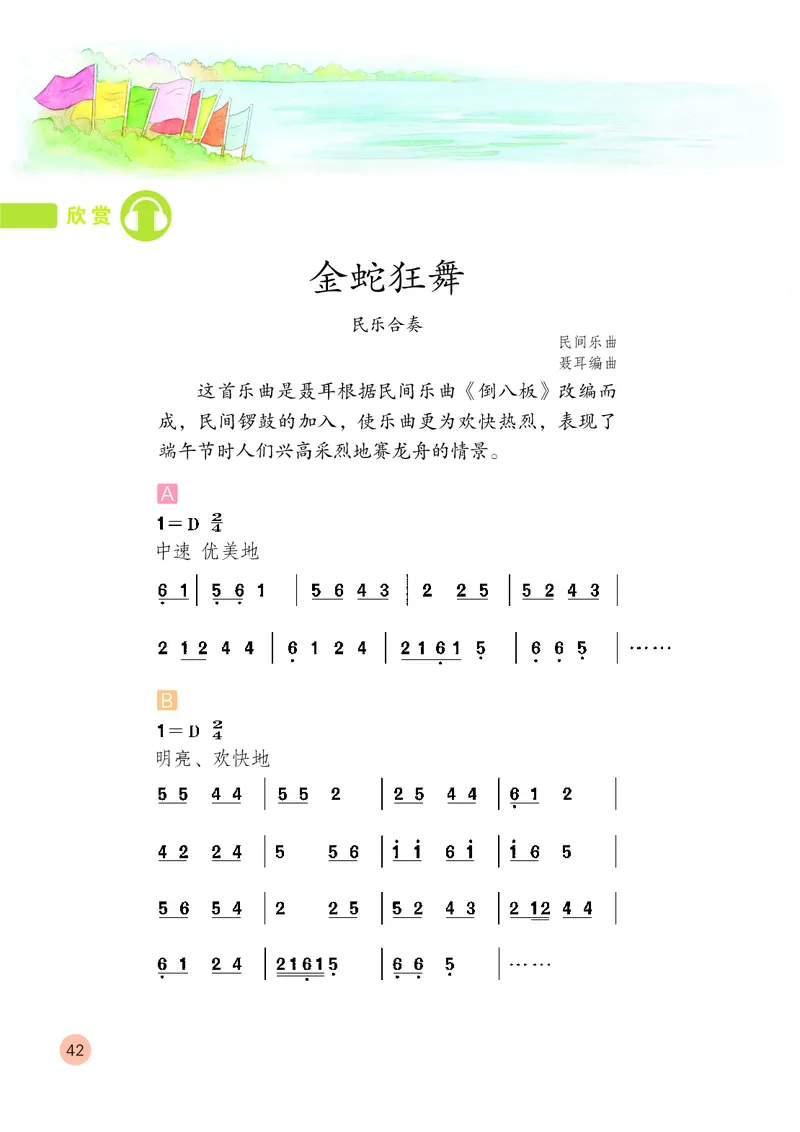 （五四）音乐四年级上册_电子课本_小学电子课本_06音乐_鲁教版_小学音乐鲁教版1-5上册