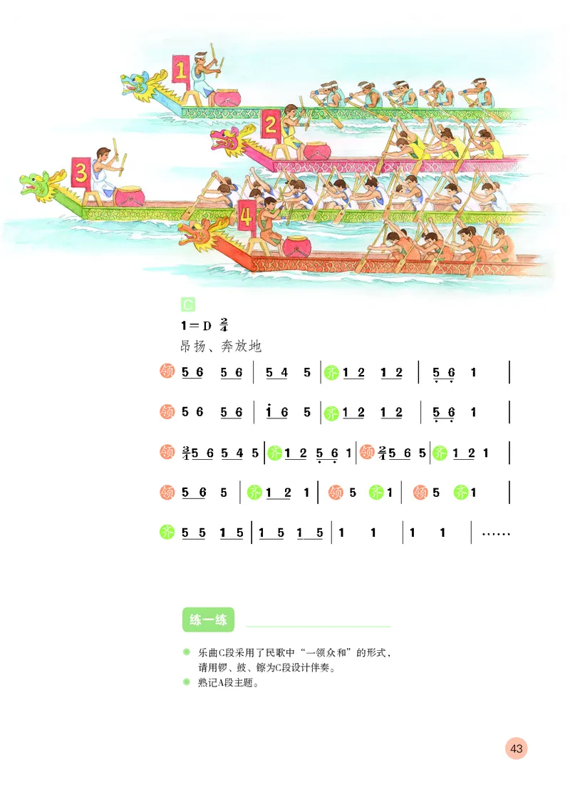 （五四）音乐四年级上册_电子课本_小学电子课本_06音乐_鲁教版_小学音乐鲁教版1-5上册