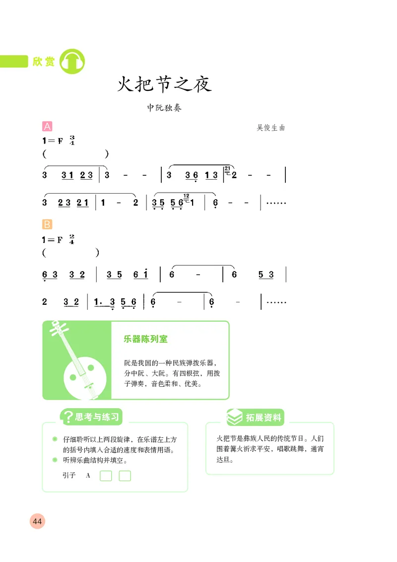 （五四）音乐四年级上册_电子课本_小学电子课本_06音乐_鲁教版_小学音乐鲁教版1-5上册