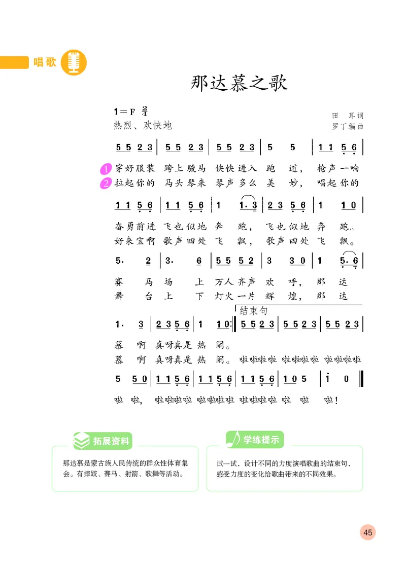 （五四）音乐四年级上册_电子课本_小学电子课本_06音乐_鲁教版_小学音乐鲁教版1-5上册