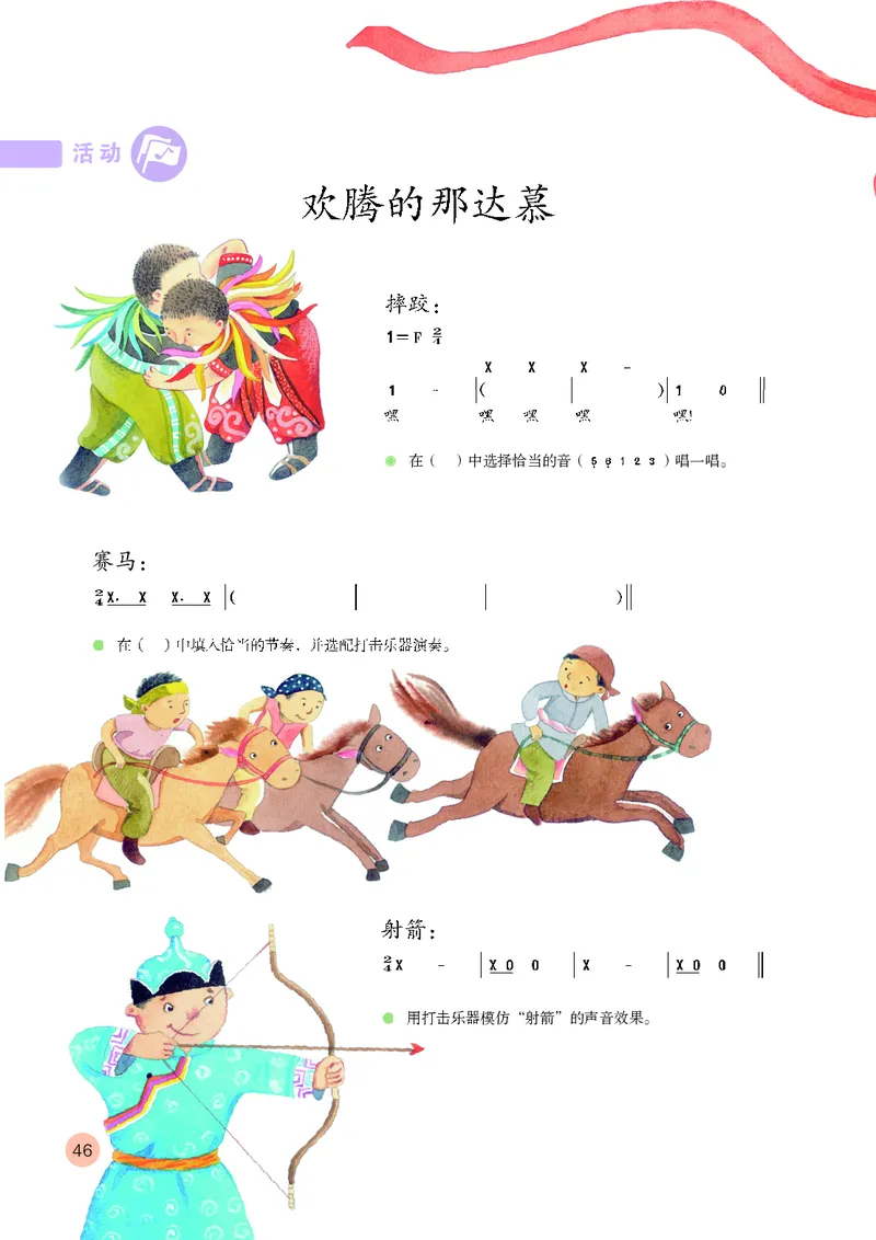 （五四）音乐四年级上册_电子课本_小学电子课本_06音乐_鲁教版_小学音乐鲁教版1-5上册