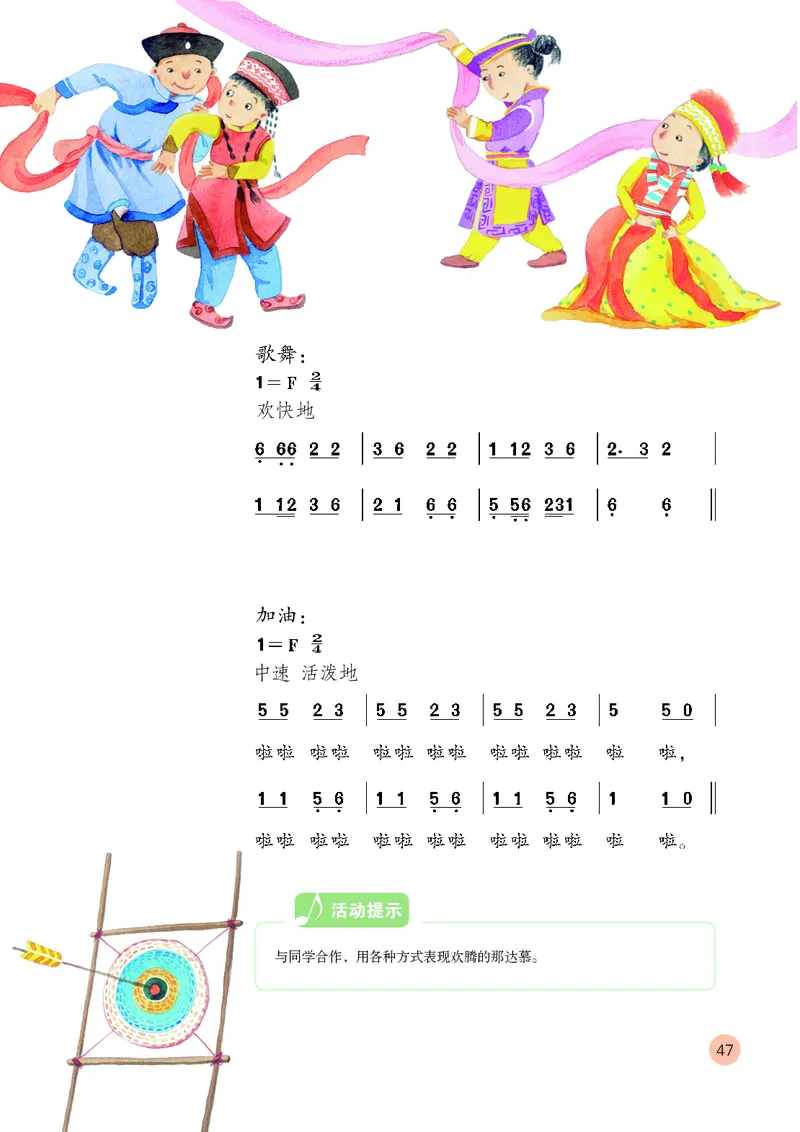 （五四）音乐四年级上册_电子课本_小学电子课本_06音乐_鲁教版_小学音乐鲁教版1-5上册