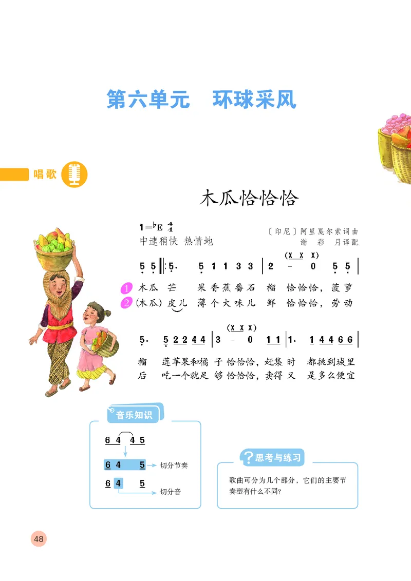 （五四）音乐四年级上册_电子课本_小学电子课本_06音乐_鲁教版_小学音乐鲁教版1-5上册