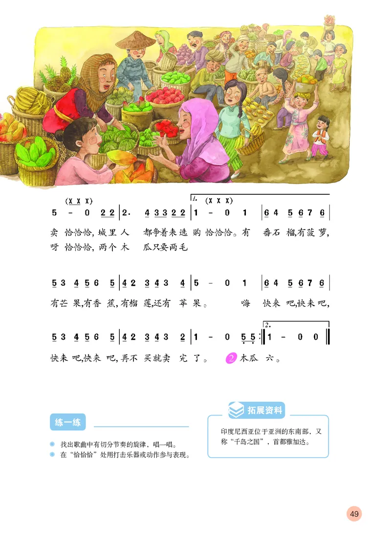 （五四）音乐四年级上册_电子课本_小学电子课本_06音乐_鲁教版_小学音乐鲁教版1-5上册