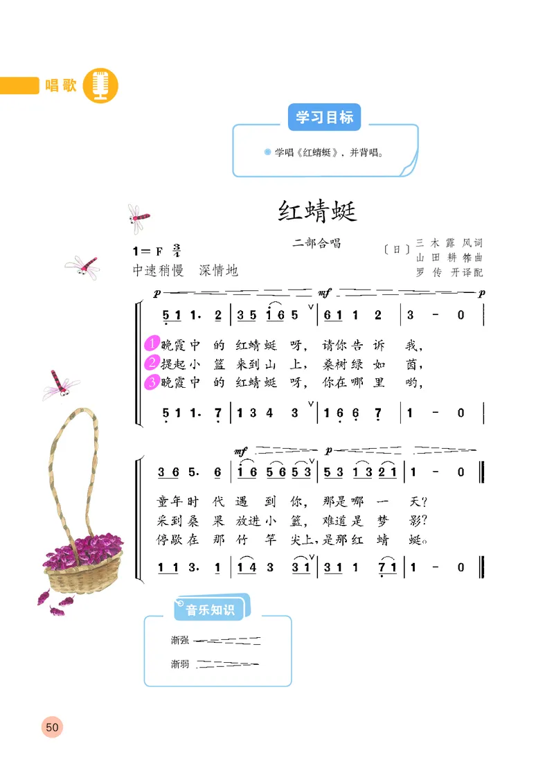 （五四）音乐四年级上册_电子课本_小学电子课本_06音乐_鲁教版_小学音乐鲁教版1-5上册