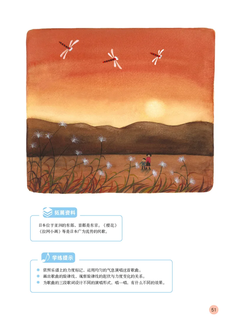 （五四）音乐四年级上册_电子课本_小学电子课本_06音乐_鲁教版_小学音乐鲁教版1-5上册