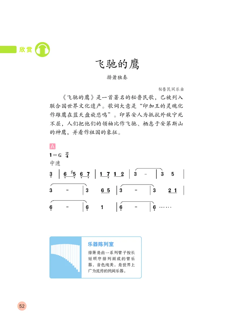 （五四）音乐四年级上册_电子课本_小学电子课本_06音乐_鲁教版_小学音乐鲁教版1-5上册