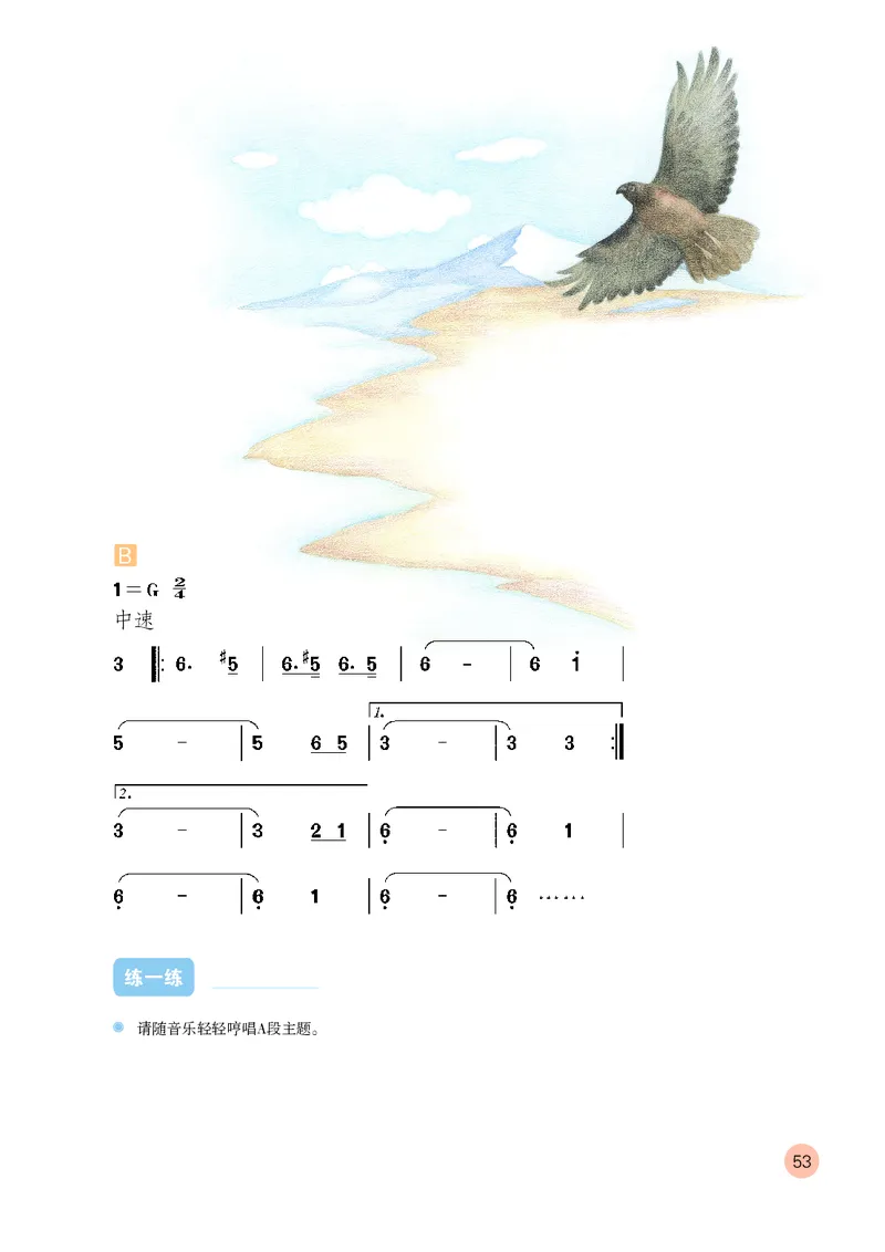 （五四）音乐四年级上册_电子课本_小学电子课本_06音乐_鲁教版_小学音乐鲁教版1-5上册