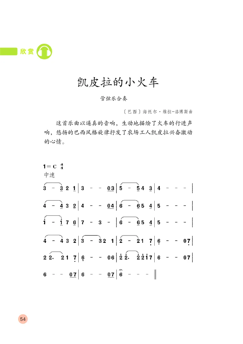 （五四）音乐四年级上册_电子课本_小学电子课本_06音乐_鲁教版_小学音乐鲁教版1-5上册