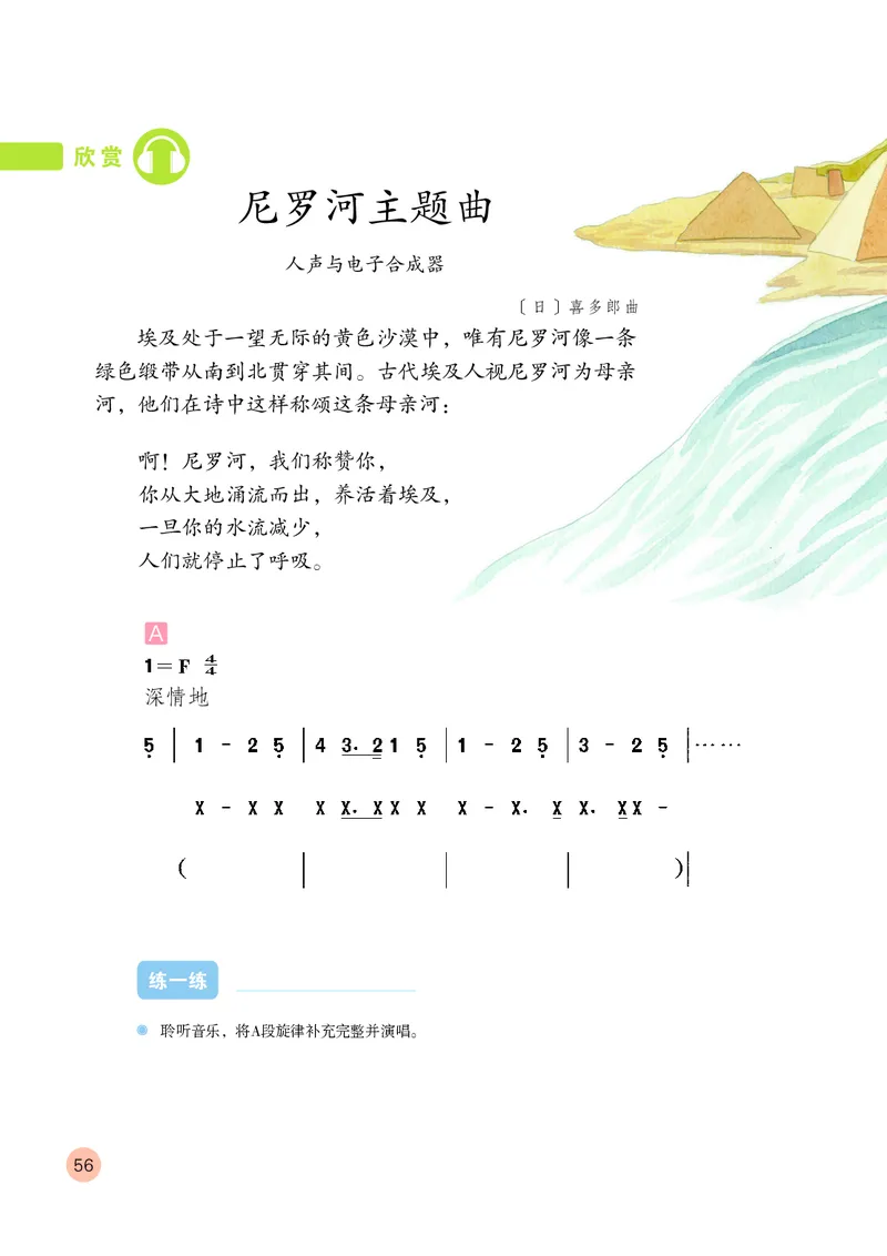 （五四）音乐四年级上册_电子课本_小学电子课本_06音乐_鲁教版_小学音乐鲁教版1-5上册