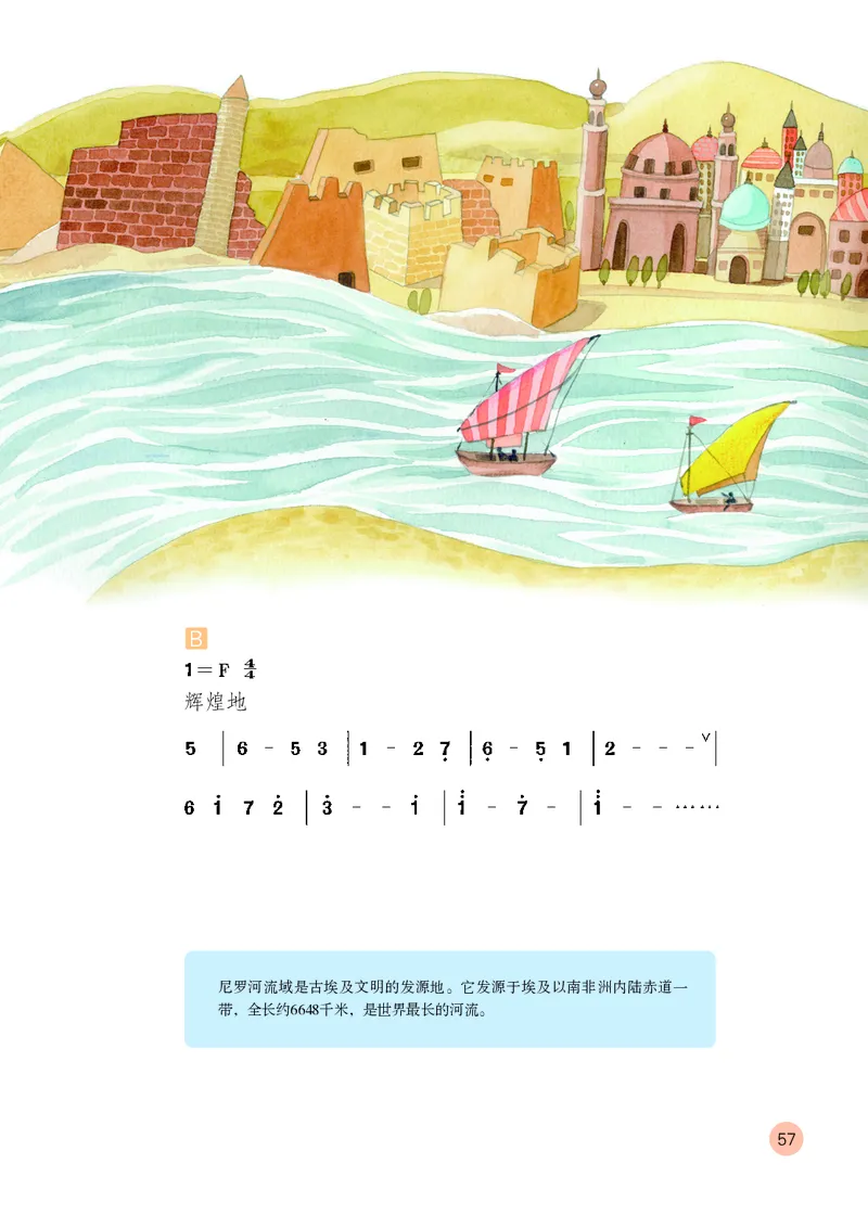 （五四）音乐四年级上册_电子课本_小学电子课本_06音乐_鲁教版_小学音乐鲁教版1-5上册