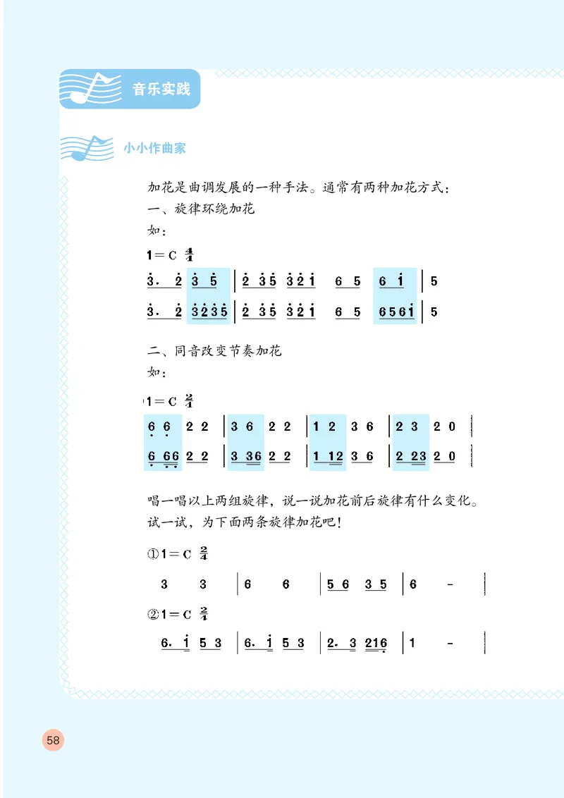 （五四）音乐四年级上册_电子课本_小学电子课本_06音乐_鲁教版_小学音乐鲁教版1-5上册