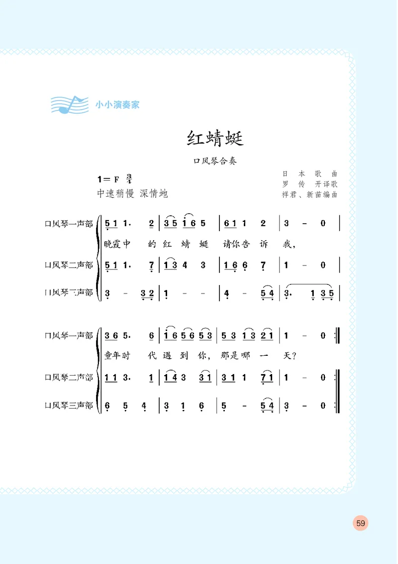 （五四）音乐四年级上册_电子课本_小学电子课本_06音乐_鲁教版_小学音乐鲁教版1-5上册