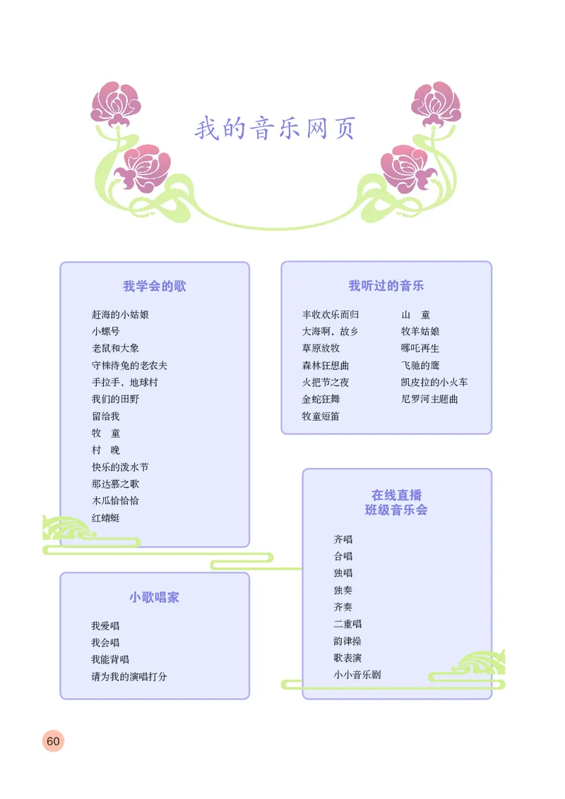 （五四）音乐四年级上册_电子课本_小学电子课本_06音乐_鲁教版_小学音乐鲁教版1-5上册