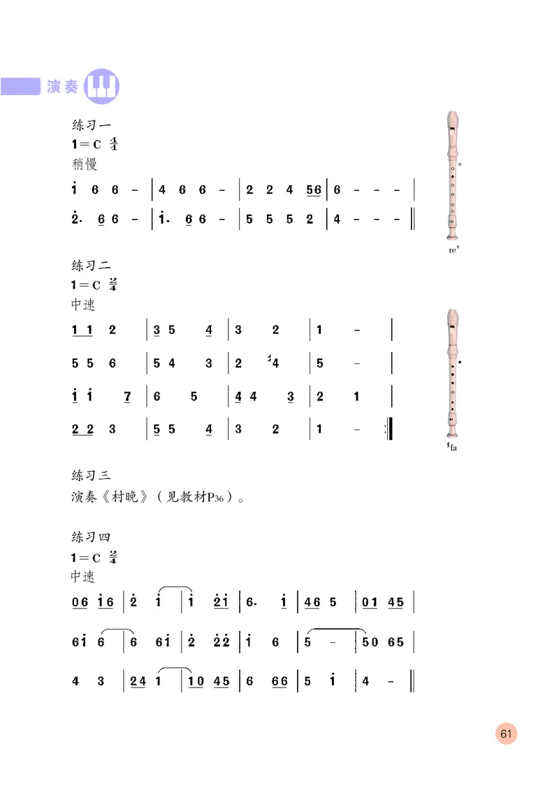（五四）音乐四年级上册_电子课本_小学电子课本_06音乐_鲁教版_小学音乐鲁教版1-5上册