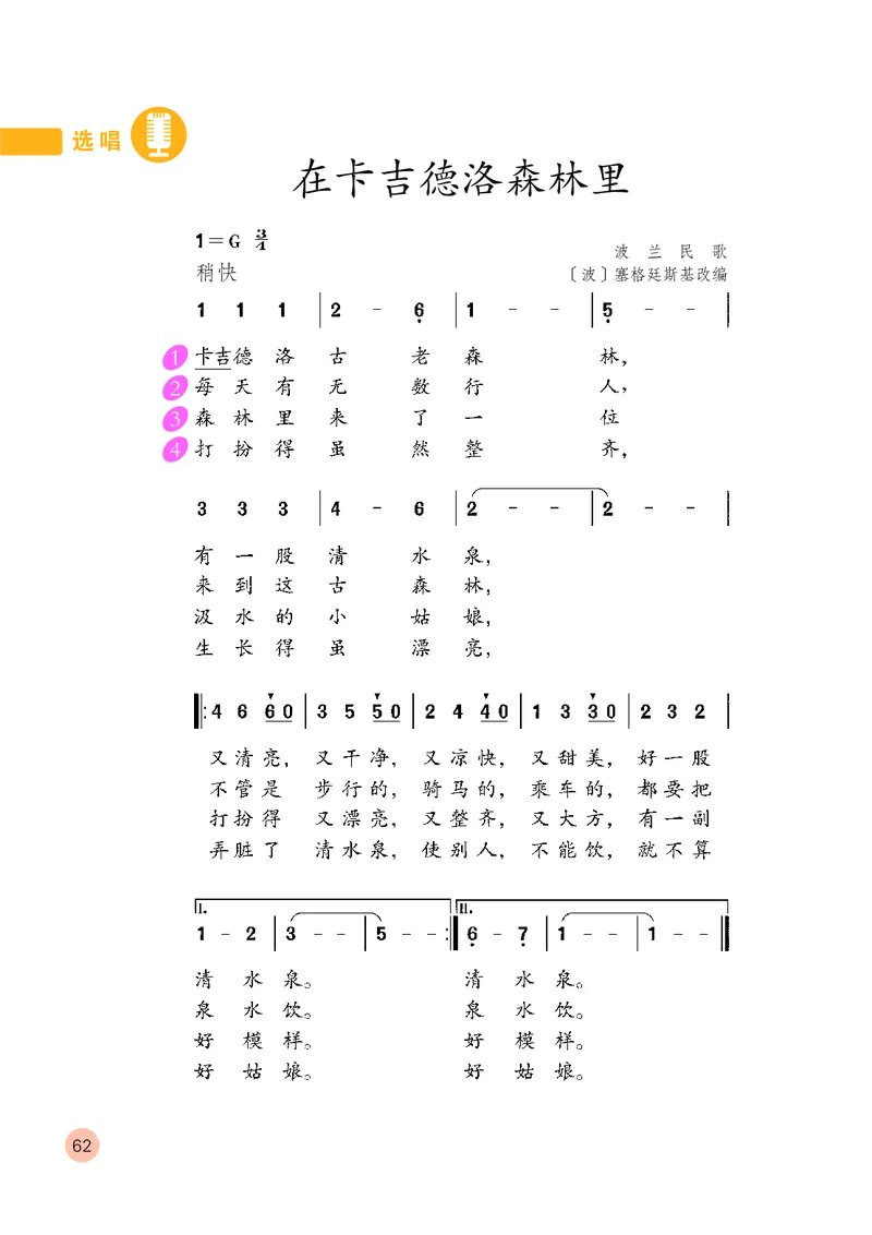 （五四）音乐四年级上册_电子课本_小学电子课本_06音乐_鲁教版_小学音乐鲁教版1-5上册