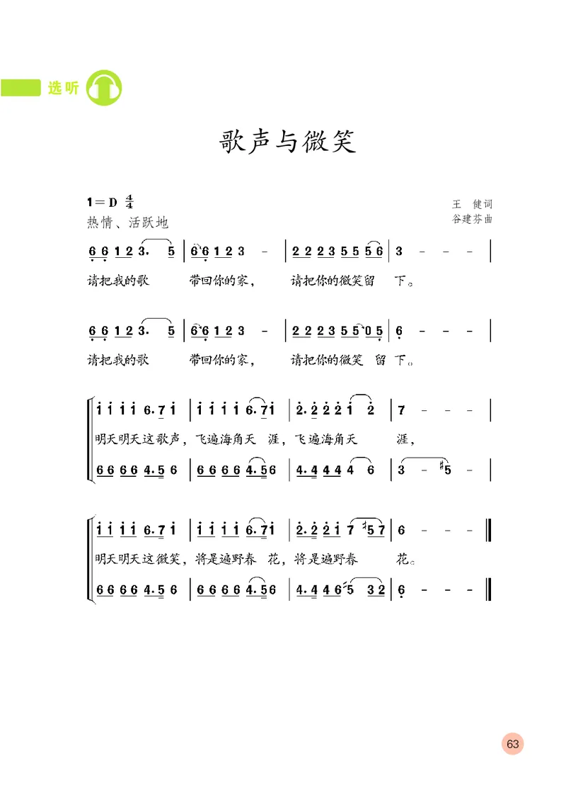 （五四）音乐四年级上册_电子课本_小学电子课本_06音乐_鲁教版_小学音乐鲁教版1-5上册