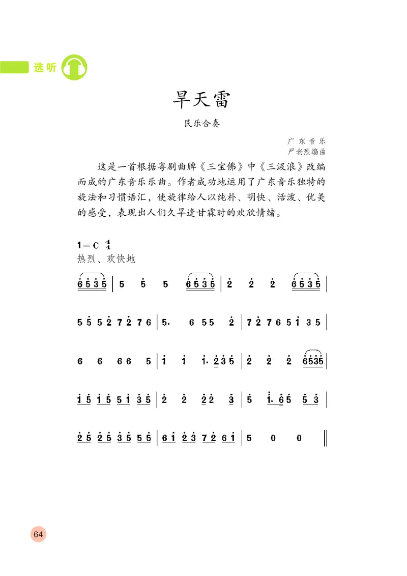 （五四）音乐四年级上册_电子课本_小学电子课本_06音乐_鲁教版_小学音乐鲁教版1-5上册