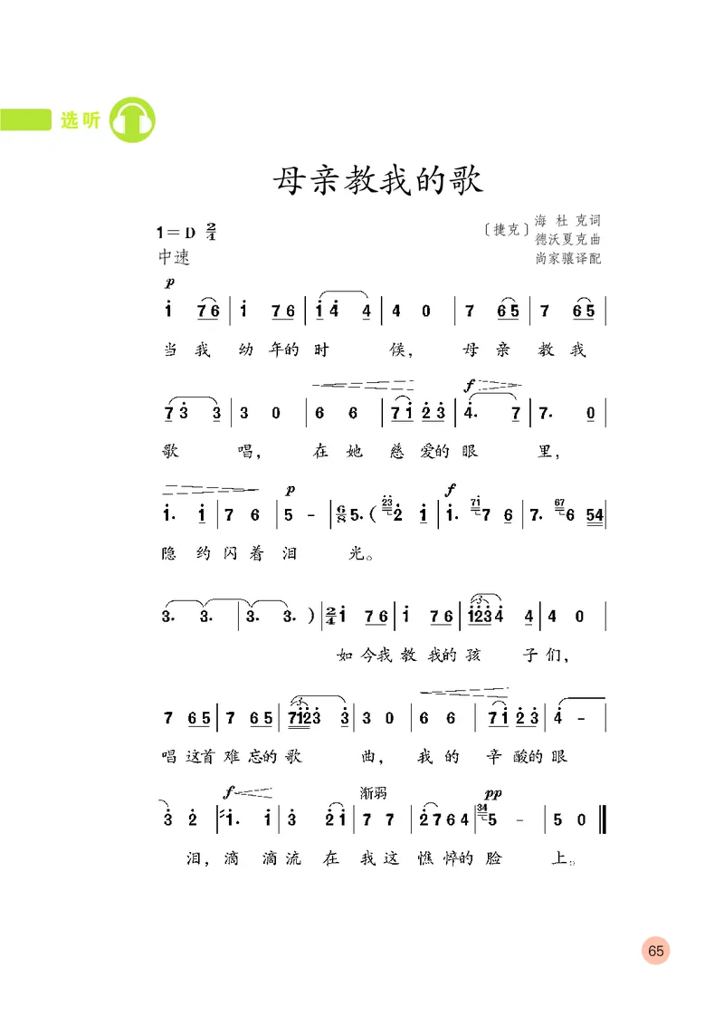 （五四）音乐四年级上册_电子课本_小学电子课本_06音乐_鲁教版_小学音乐鲁教版1-5上册