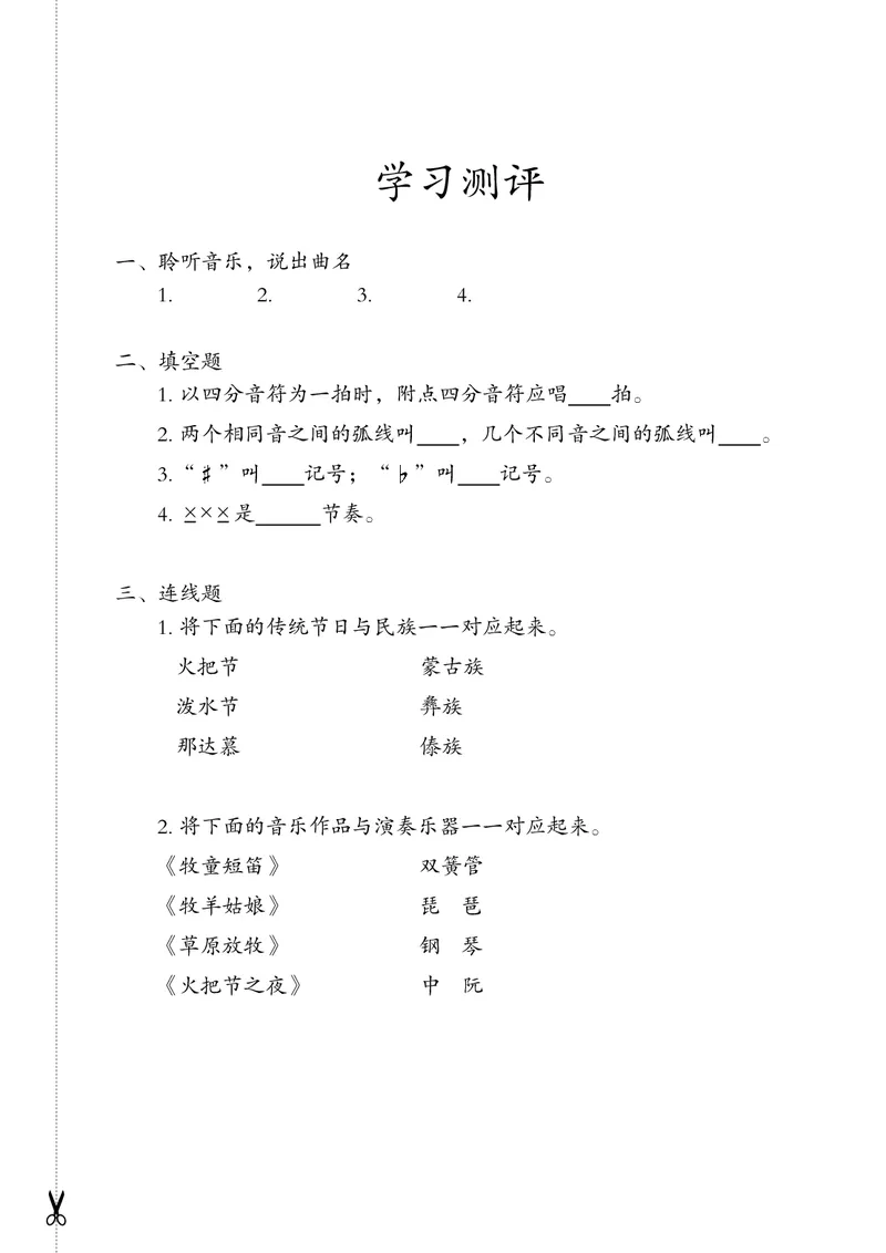 （五四）音乐四年级上册_电子课本_小学电子课本_06音乐_鲁教版_小学音乐鲁教版1-5上册