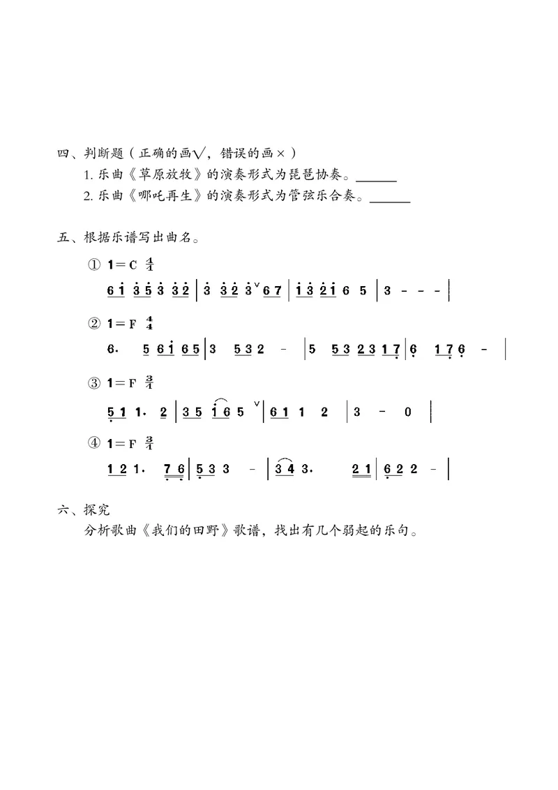 （五四）音乐四年级上册_电子课本_小学电子课本_06音乐_鲁教版_小学音乐鲁教版1-5上册