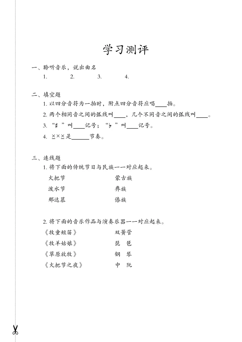 （五四）音乐四年级上册_电子课本_小学电子课本_06音乐_鲁教版_小学音乐鲁教版1-5上册