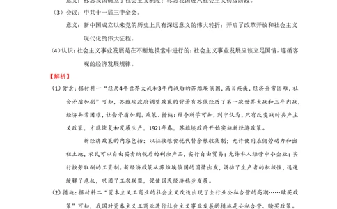 备考2024中考专题10世界现代史（非选择题专练30题）（含答案解析）_8历史中考复习_2024年中考复习资料_二轮复习_备考2024中考历史二轮专题精练试卷