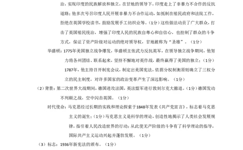 备考2024中考专题10世界现代史（非选择题专练30题）（含答案解析）_8历史中考复习_2024年中考复习资料_二轮复习_备考2024中考历史二轮专题精练试卷