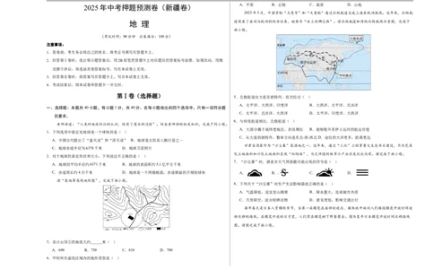 地理（新疆卷）（考试版A3）_7地理中考复习_赠送：2025中考模拟题_2025年地理押题预测_地理（新疆卷）-2025年中考押题预测卷_地理（新疆卷）中考押题预测卷