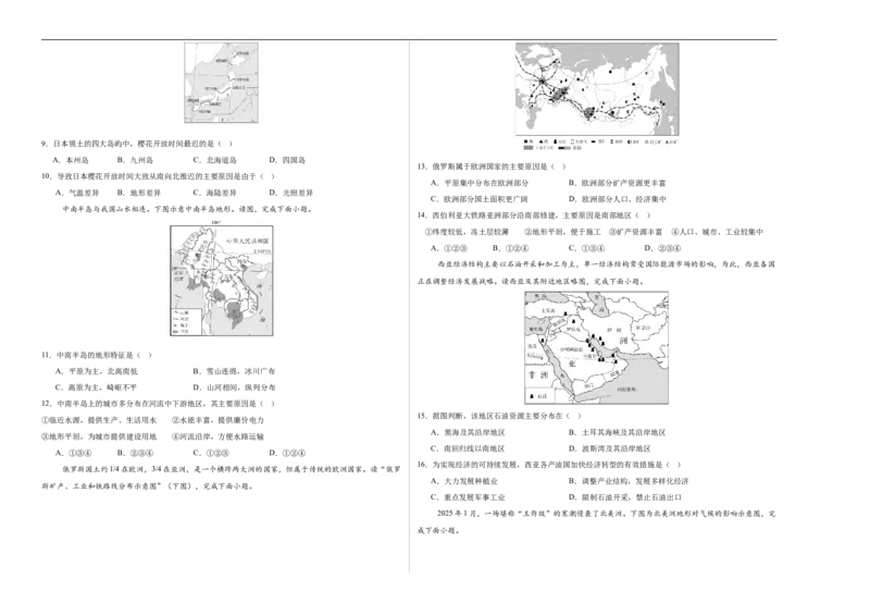 地理（新疆卷）（考试版A3）_7地理中考复习_赠送：2025中考模拟题_2025年地理押题预测_地理（新疆卷）-2025年中考押题预测卷_地理（新疆卷）中考押题预测卷