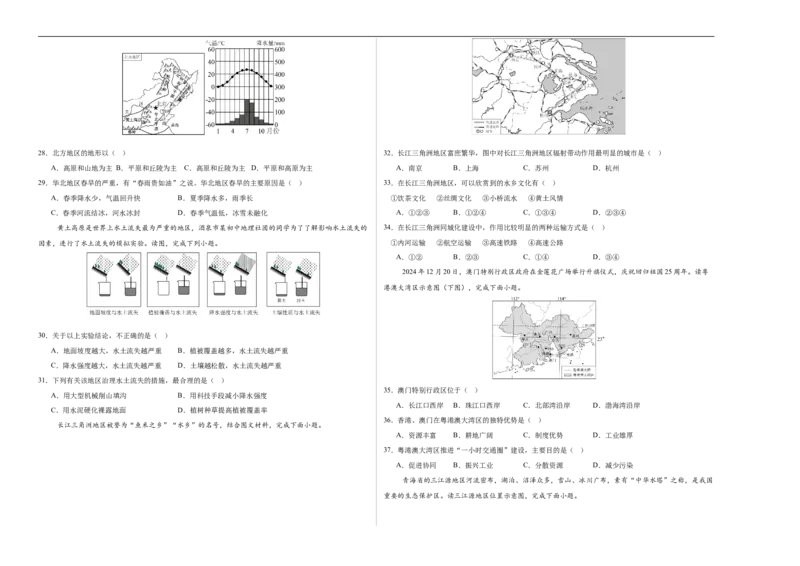 地理（新疆卷）（考试版A3）_7地理中考复习_赠送：2025中考模拟题_2025年地理押题预测_地理（新疆卷）-2025年中考押题预测卷_地理（新疆卷）中考押题预测卷