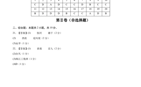 地理（江苏盐城卷）（参考答案）_7地理中考复习_赠送：2025中考模拟题_2025年地理一模_地理（江苏盐城卷）-2025年中考第一次全真模拟题