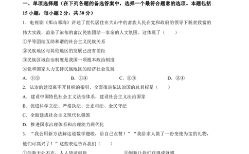 道德与法治（辽宁卷）（考试版A4）_9道法中考复习_2024年中考复习资料_中考模拟卷_一模_道德与法治（辽宁卷）-2024年中考第一次模拟考试