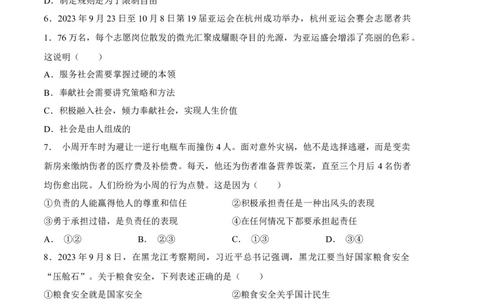 道德与法治（辽宁卷）（考试版A4）_9道法中考复习_2024年中考复习资料_中考模拟卷_一模_道德与法治（辽宁卷）-2024年中考第一次模拟考试