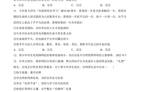 道德与法治（辽宁卷）（考试版A4）_9道法中考复习_2024年中考复习资料_中考模拟卷_一模_道德与法治（辽宁卷）-2024年中考第一次模拟考试