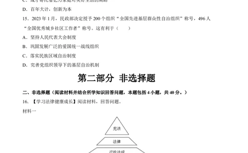 道德与法治（辽宁卷）（考试版A4）_9道法中考复习_2024年中考复习资料_中考模拟卷_一模_道德与法治（辽宁卷）-2024年中考第一次模拟考试